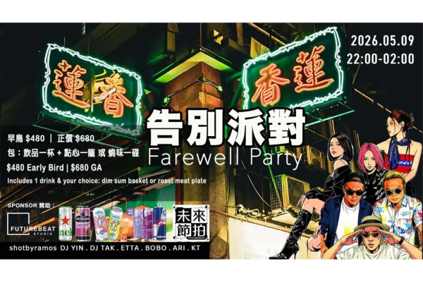 中環 /  尖沙咀 蓮香楼 点心10品コース お食事券(香港)