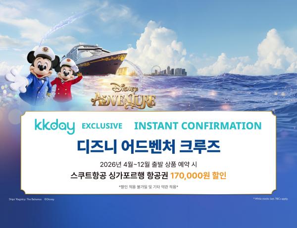 Disney Cruise Line: 디즈니 어드벤처 크루즈 | 3 nights from 싱가포르 to 싱가포르