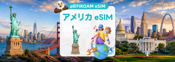 【50%割引】アメリカ本土&ハワイ 5G/4G eSIM 1〜30日間