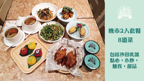 中環、尖沙咀、沙田|唐宮小聚|馳名沙田乳鴿|1人點心餐多達七款美饌:鮮蝦芙蓉、黑松露蝦餃|2人套餐八道菜:冰鎮醉鮑魚、羊肚菌燉乳鴿