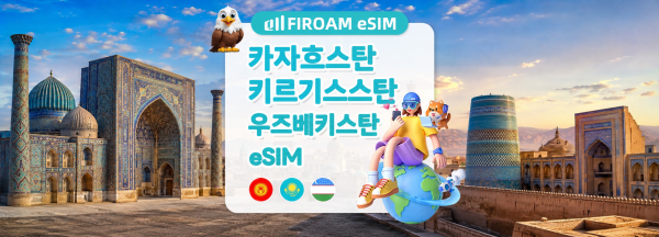 [50% 할인% 할인] 중앙아시아 eSIM | 5G 네트워크, 1~60일 eSIM | ChatGPT 및 TikTok 지원 | 카자흐스탄, 키르기스스탄, 우즈베키스탄