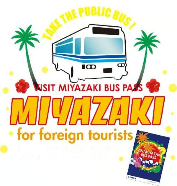 宮崎VISIT MIYAZAKI BUS PASS 交通通票