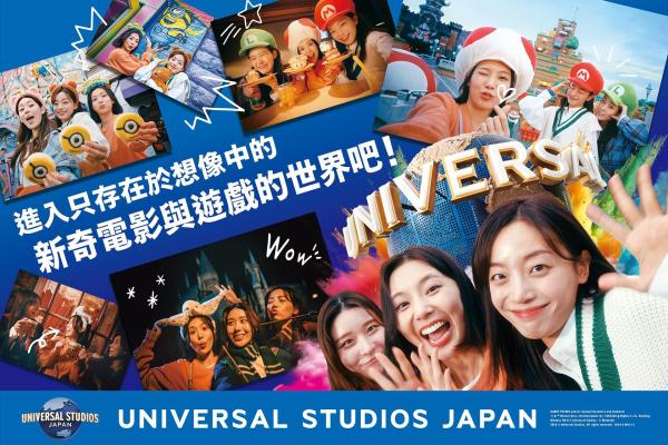 日本環球影城門票|優惠組合
