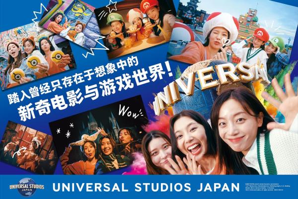 日本环球影城门票|优惠组合