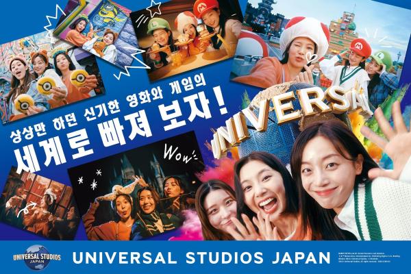 유니버설 스튜디오 재팬 티켓 | 특별 할인