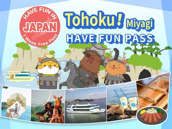 東北を満喫しよう!1週間無料パス