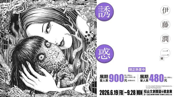 伊藤潤二展 誘惑 JUNJI ITO EXHIBITION: ENCHANTMENT
