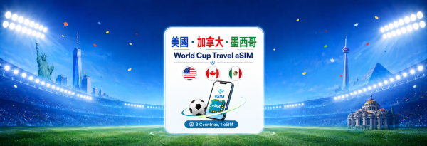 美加墨eSIM|5G/4G網路 1~30天 每日高速/總量型|支援所有 AI 程式與 TikTok|美國、加拿大、墨西哥