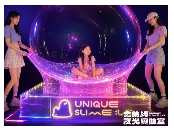 台北|UNIQUE 史萊姆實驗室|夜光x光影互動x全感官體驗|士林科教館