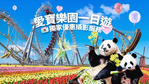 愛寶樂園 50 週年特別活動|首爾出發接駁巴士 & 門票|提供早/晚回程選項