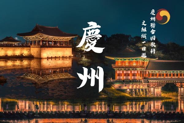 Gyeongju 1-Day Tour | Hwangnidan-gil, Daereungwon, Bulguksa Temple, Gyeongju Gyochon Traditional Village, Anapji, & Woljeonggyo Bridge (Departure from Busan) | South Korea