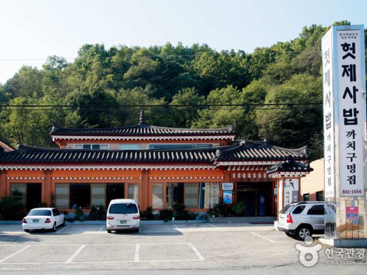 까치구멍집 안동 헛제사밥 (Kkachi Gumeongjip Andong Heotjesabap)