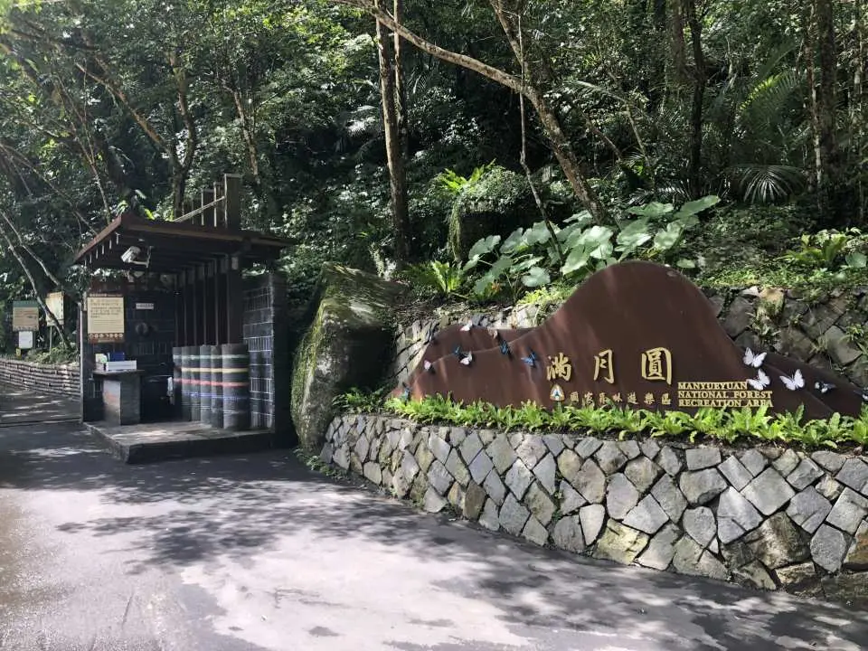 買一送一 新北三峽 滿月圓國家森林遊樂區門票 平假日均可使用 Kkday