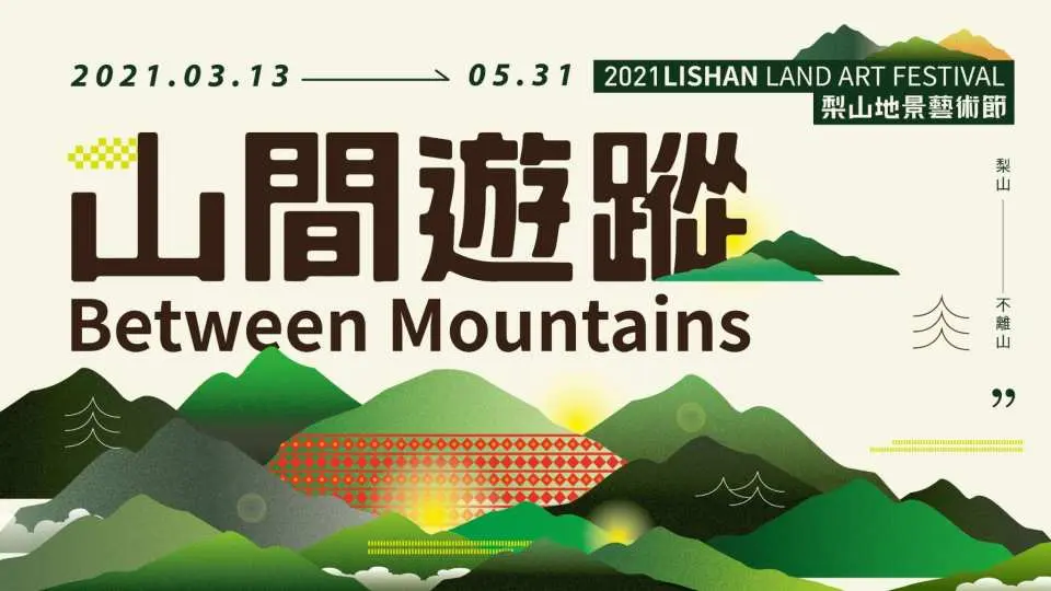 梨山地景藝術節 兩天一夜泰雅族體驗 夜宿部落家庭 台北 台中出發 Kkday