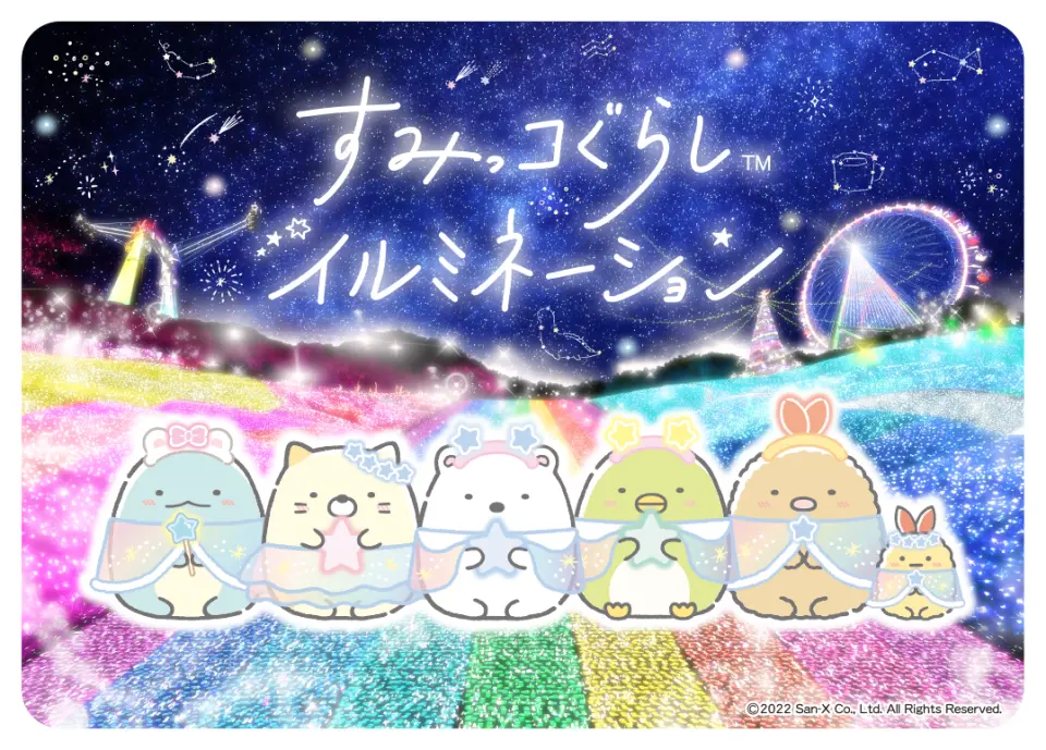さがみ湖イルミリオン 前売りチケット すみっコぐらしイルミネーション Kkday