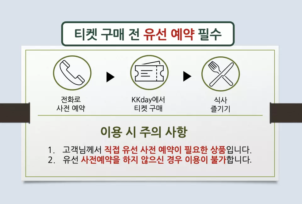 더케이호텔서울 청록담 | 일식 (티켓구매 전 유선예약 필수 ) - Kkday