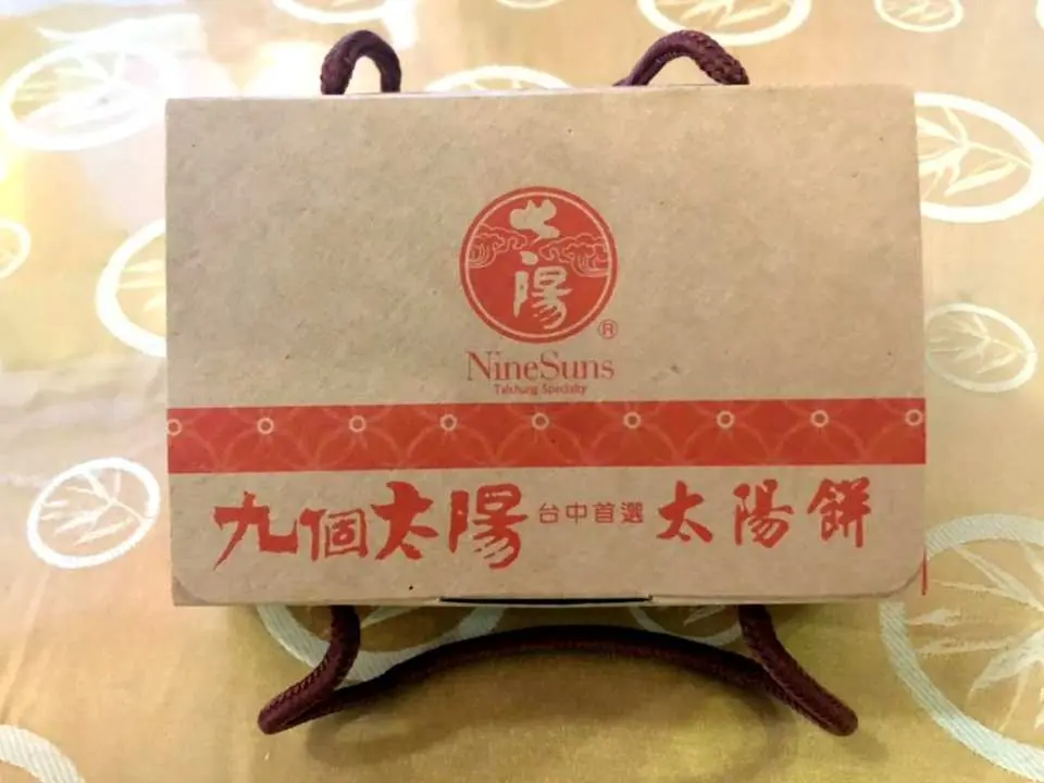 台中 太陽餅 Or パイナップルケーキ手作り体験 太陽餅専門店 九個太陽 中国語ガイド Kkday