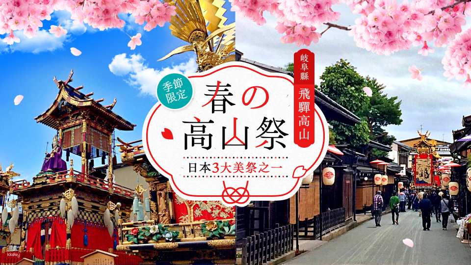 Take part in Takayama Festival held every April 14 and 15 at Hida Takayama