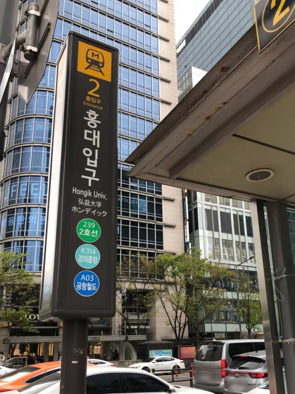 Meet and depart from Hongik University Station Exit 2