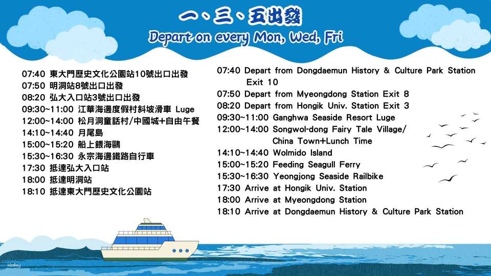 Itinerary A-1 (Mon., Wed. &amp; Fri. departure)