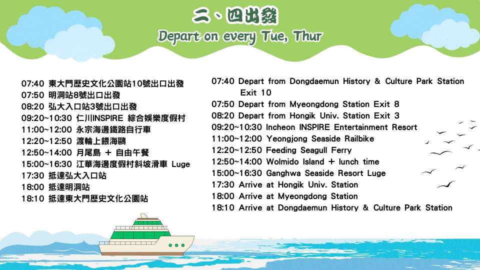 Itinerary A-1 (Tue &amp; Thu. departure)