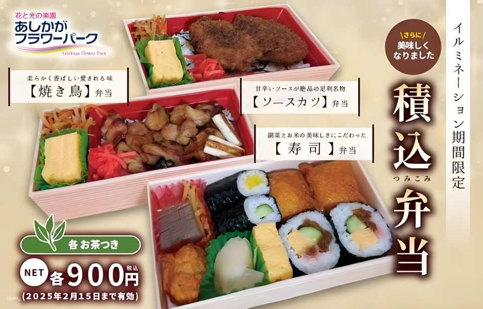   You can also purchase a bento set in advance